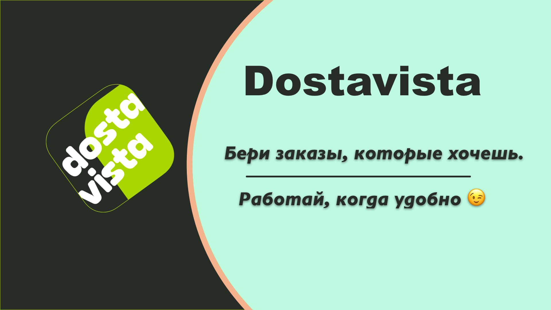 Dostavista | Промокод для курьеров на 300 рублей | Progaplan