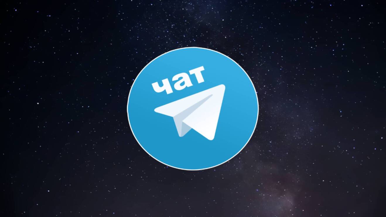 Как правильно удалить чат в Telegram