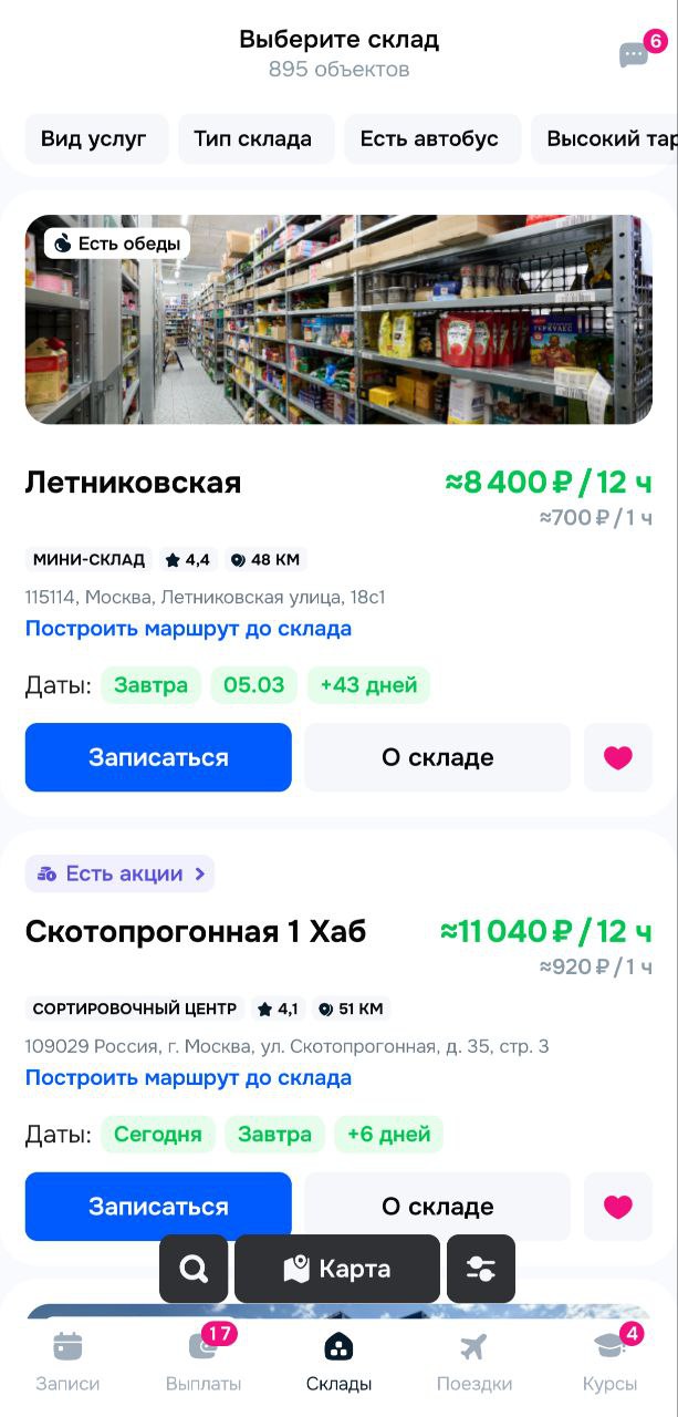 Склады Ozon